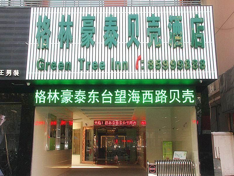 格林豪泰贝壳酒店(东台人民医院店)