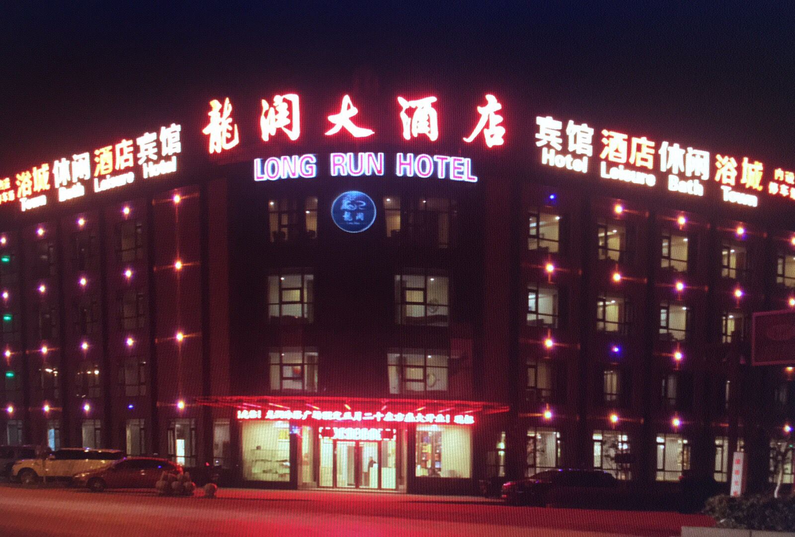 东台龙润大酒店