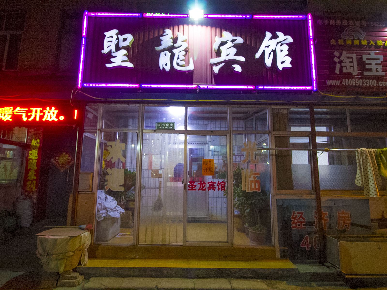 寿光圣龙宾馆