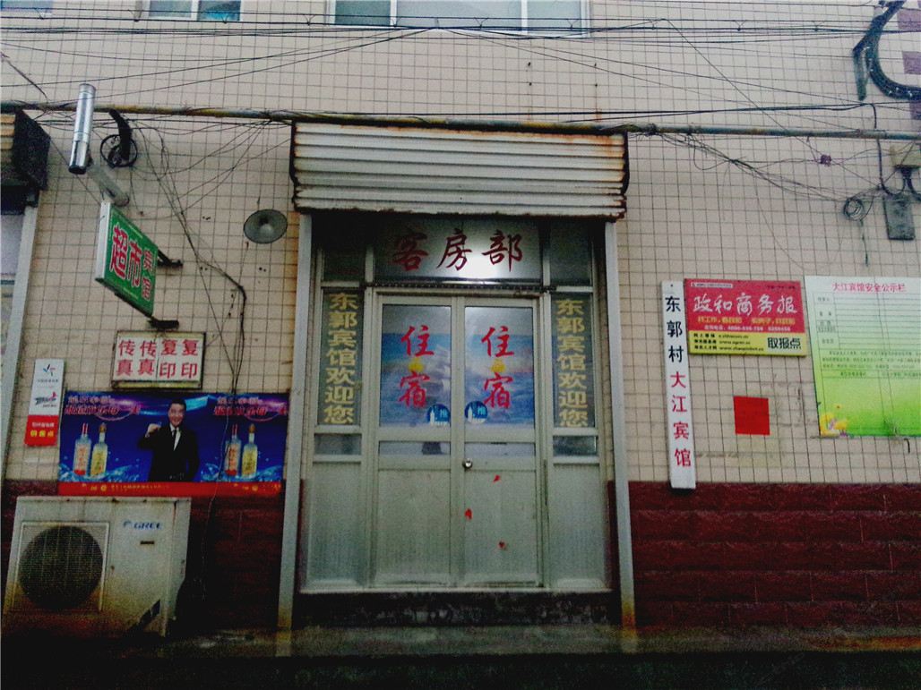寿光大江宾馆