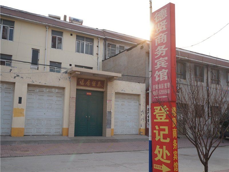 寿光德贤商务宾馆