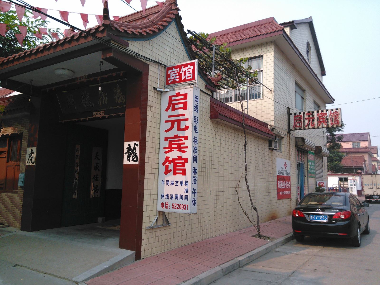 寿光启元宾馆