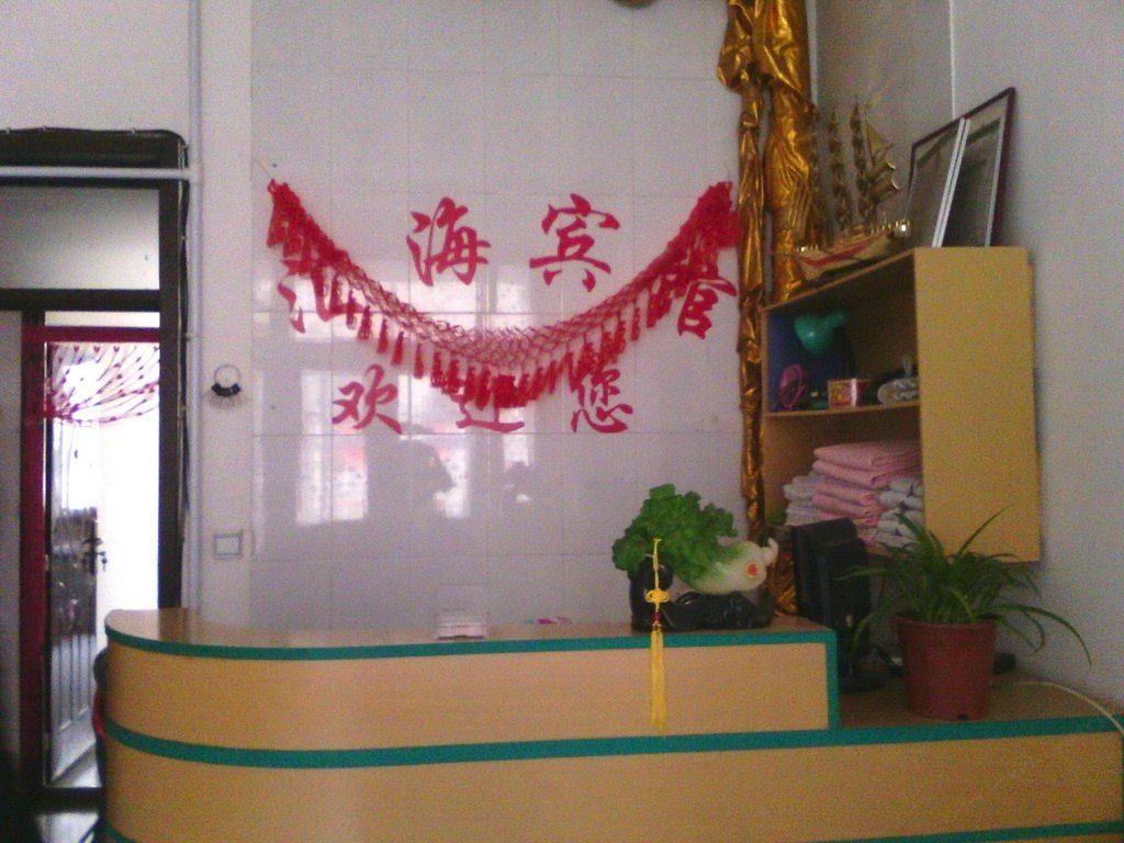 寿光汇海宾馆