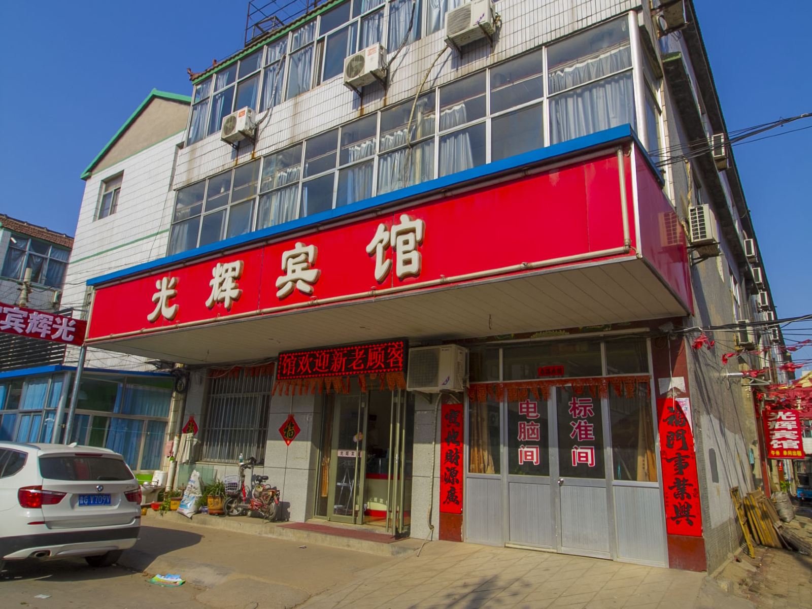 寿光光辉宾馆