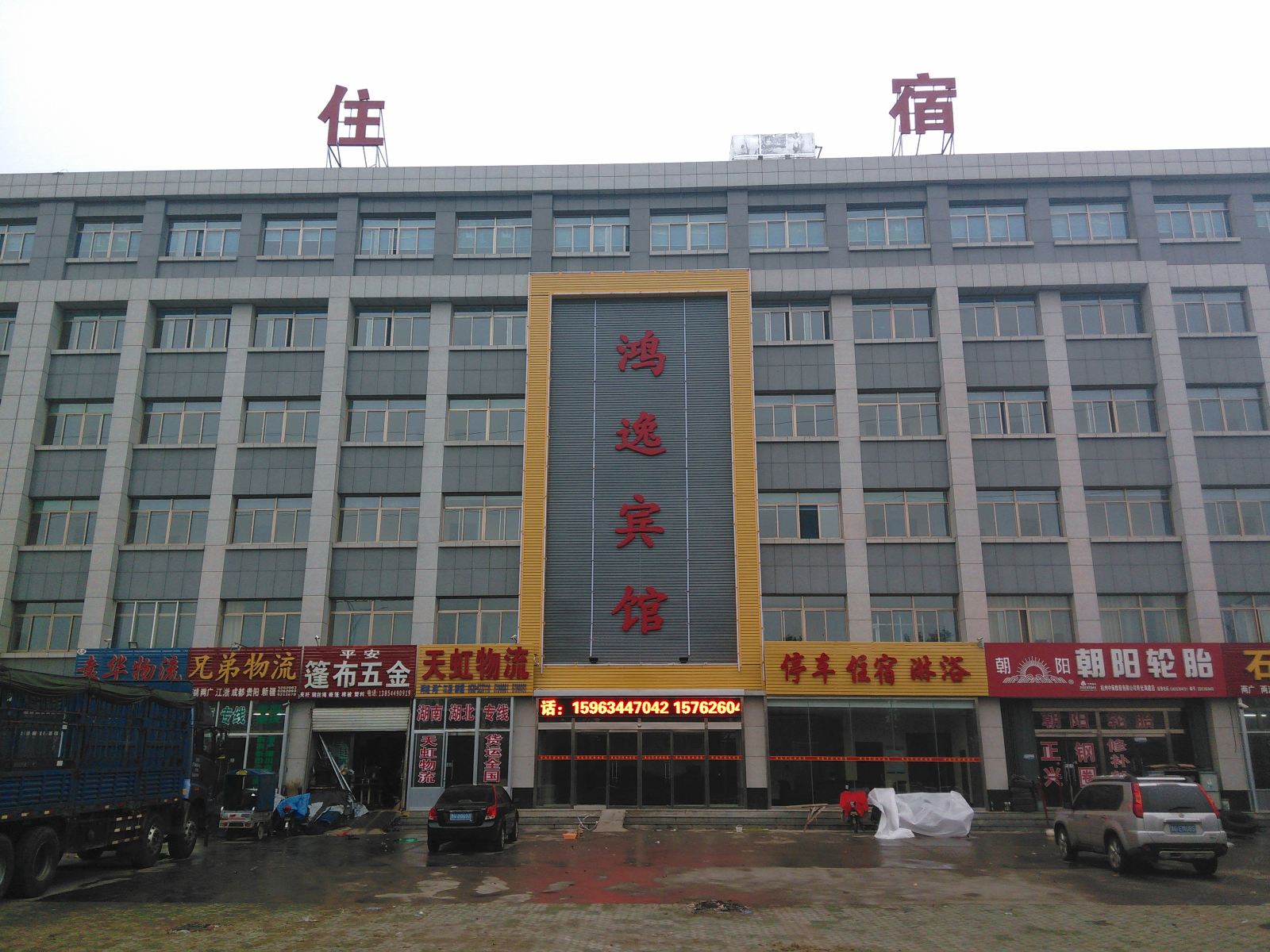 寿光鸿逸宾馆
