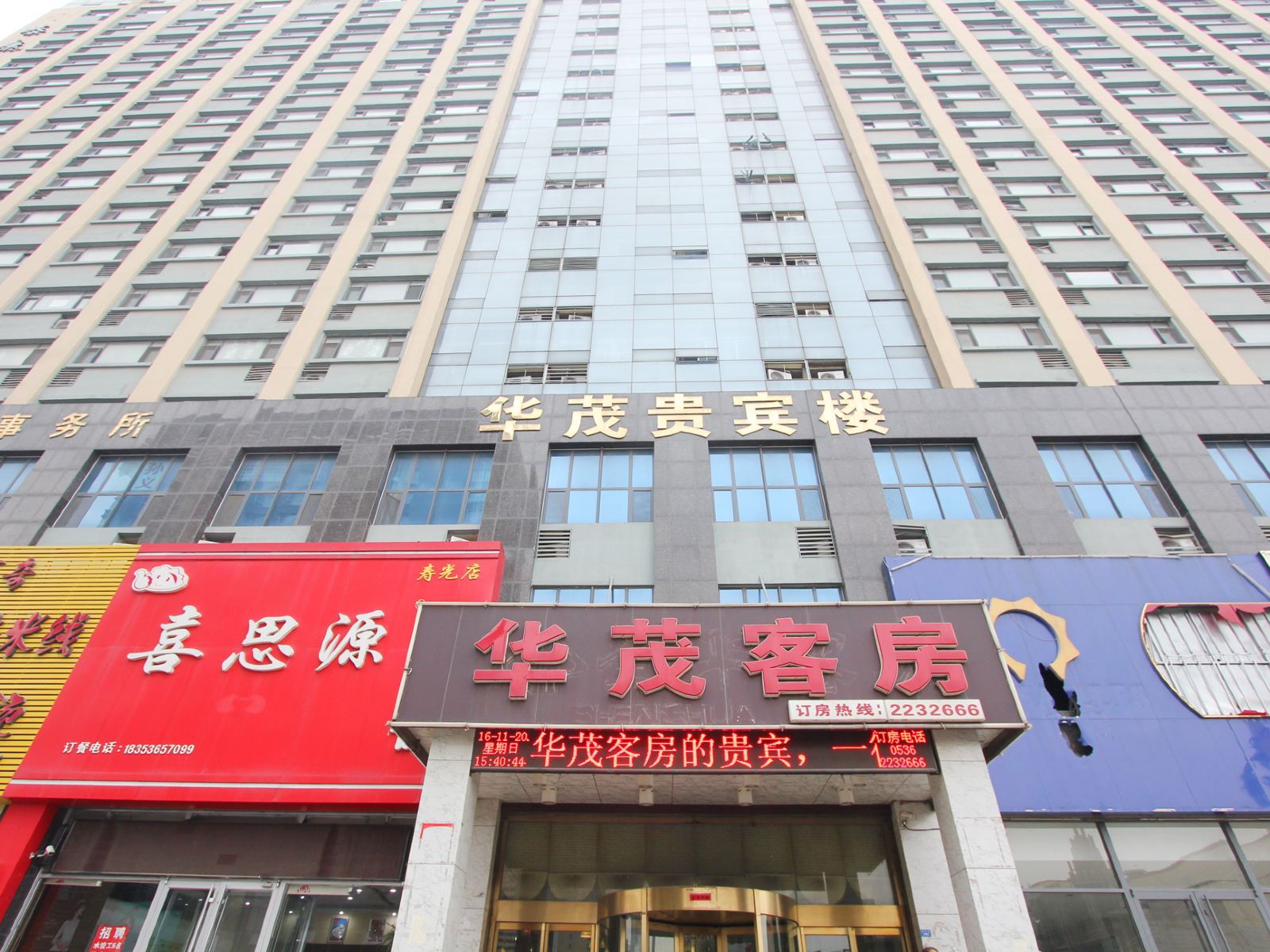 寿光华茂客房
