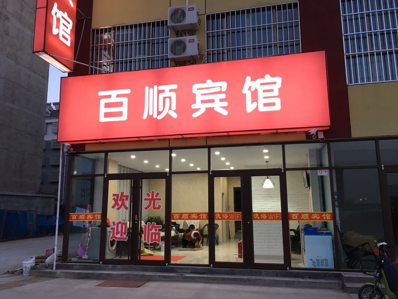 寿光百顺宾馆