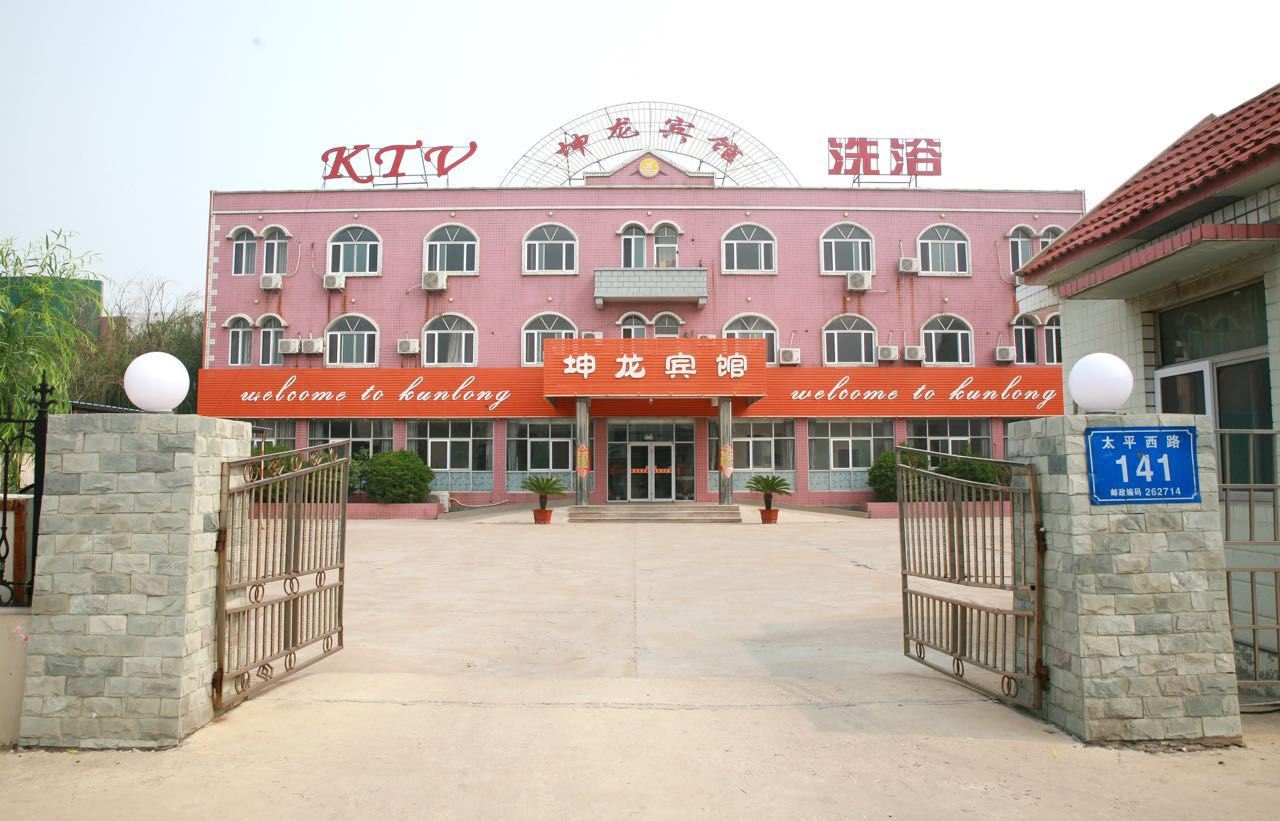 寿光坤龙宾馆