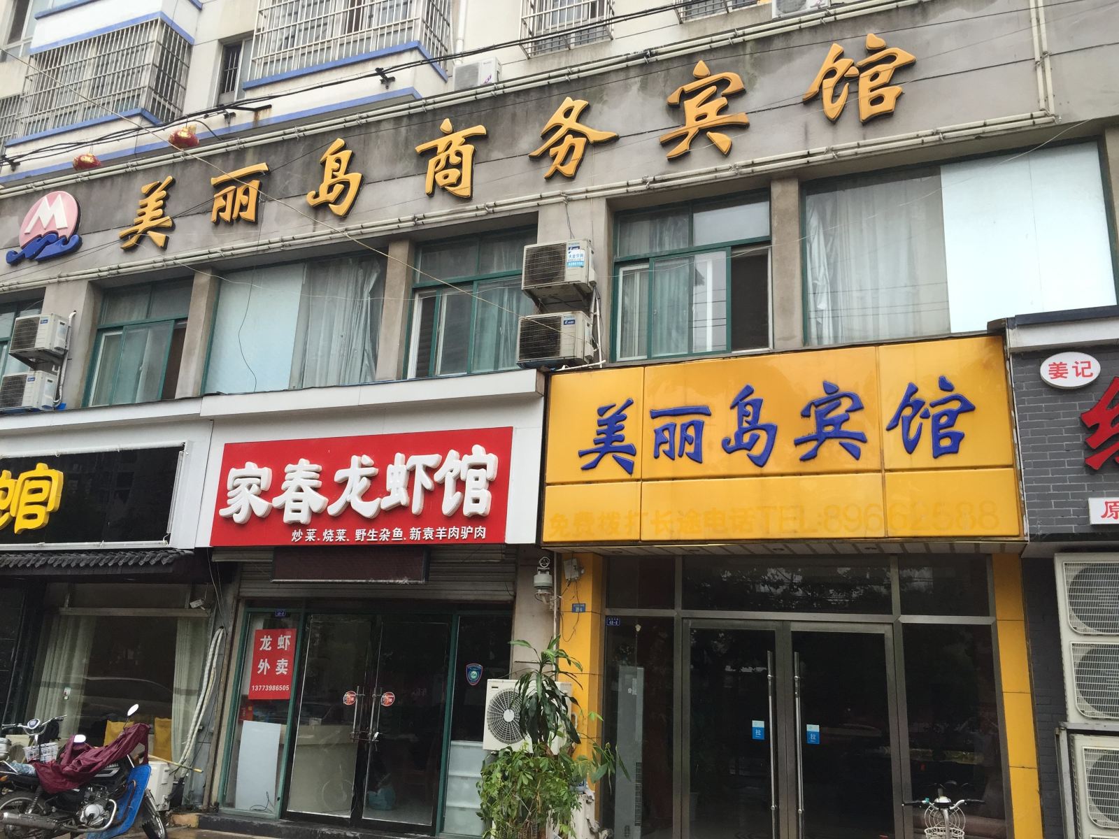 泗阳美丽岛商务宾馆
