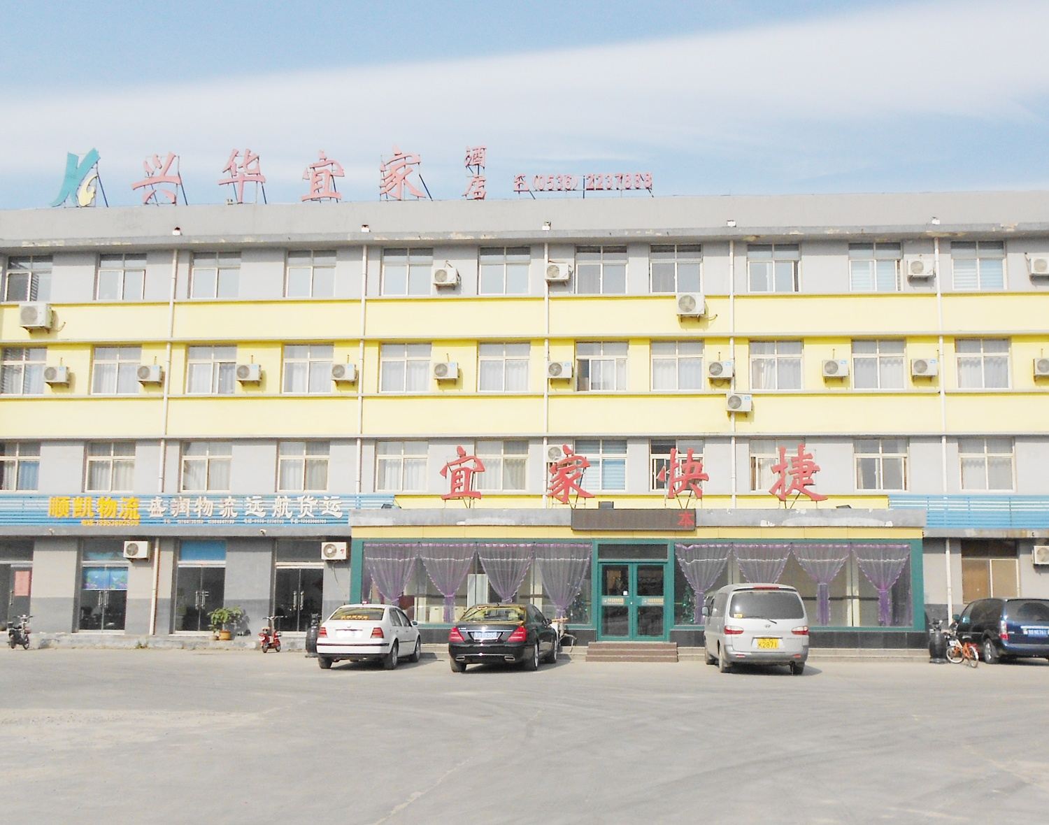 寿光兴华宜家快捷酒店