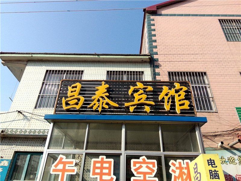 寿光昌泰宾馆