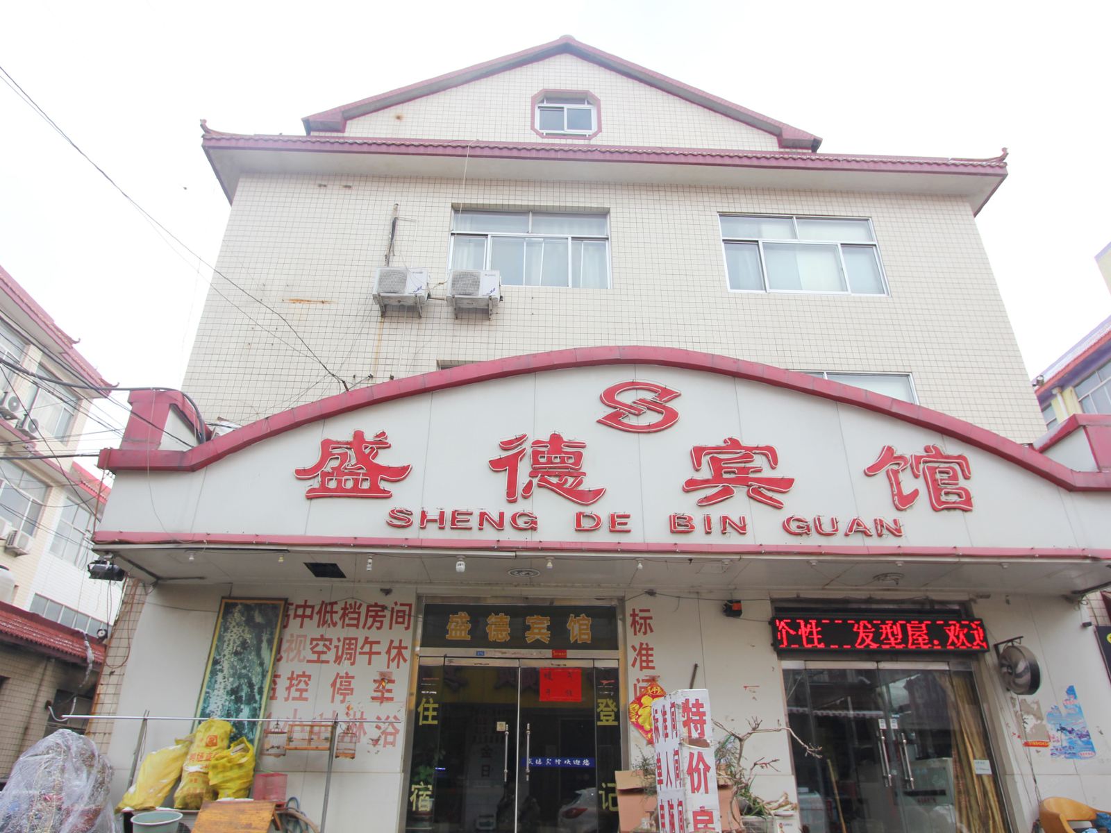 寿光盛德宾馆