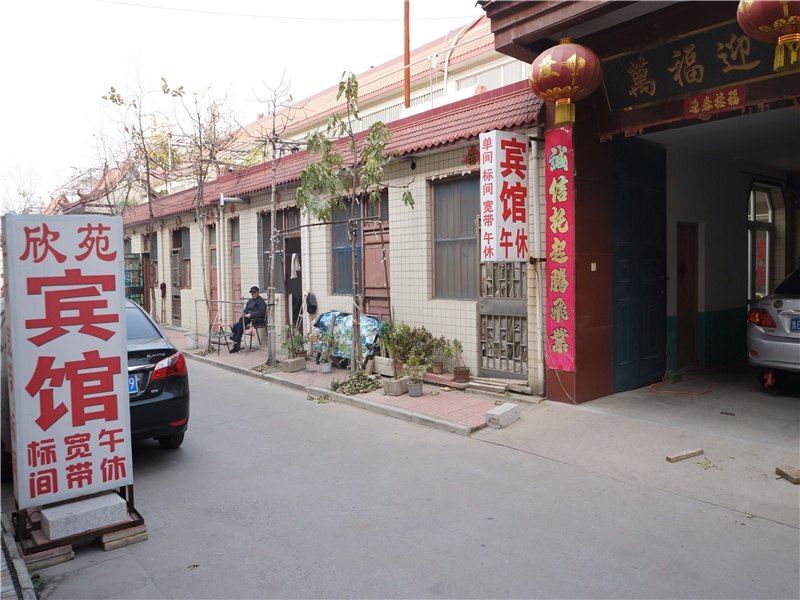 寿光欣苑宾馆