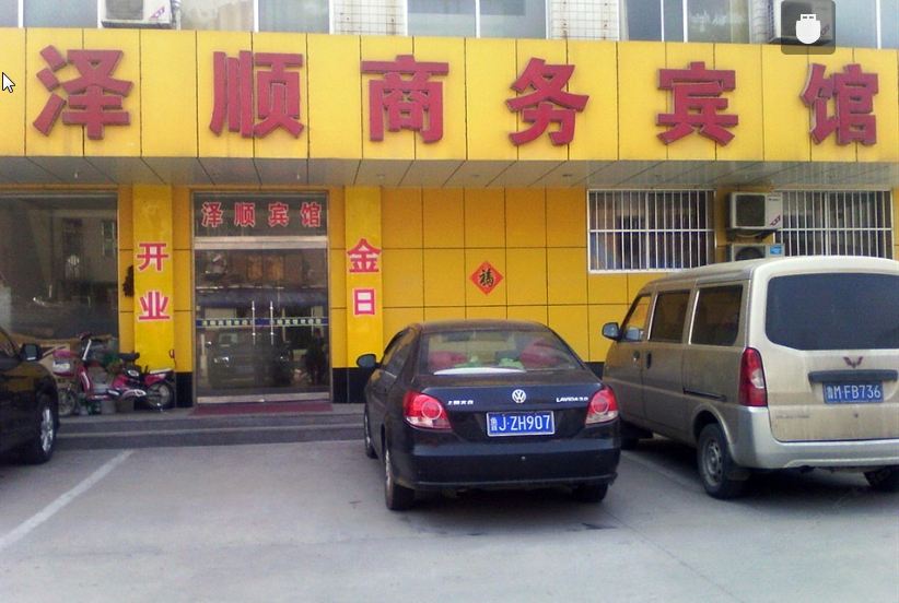 寿光泽顺宾馆
