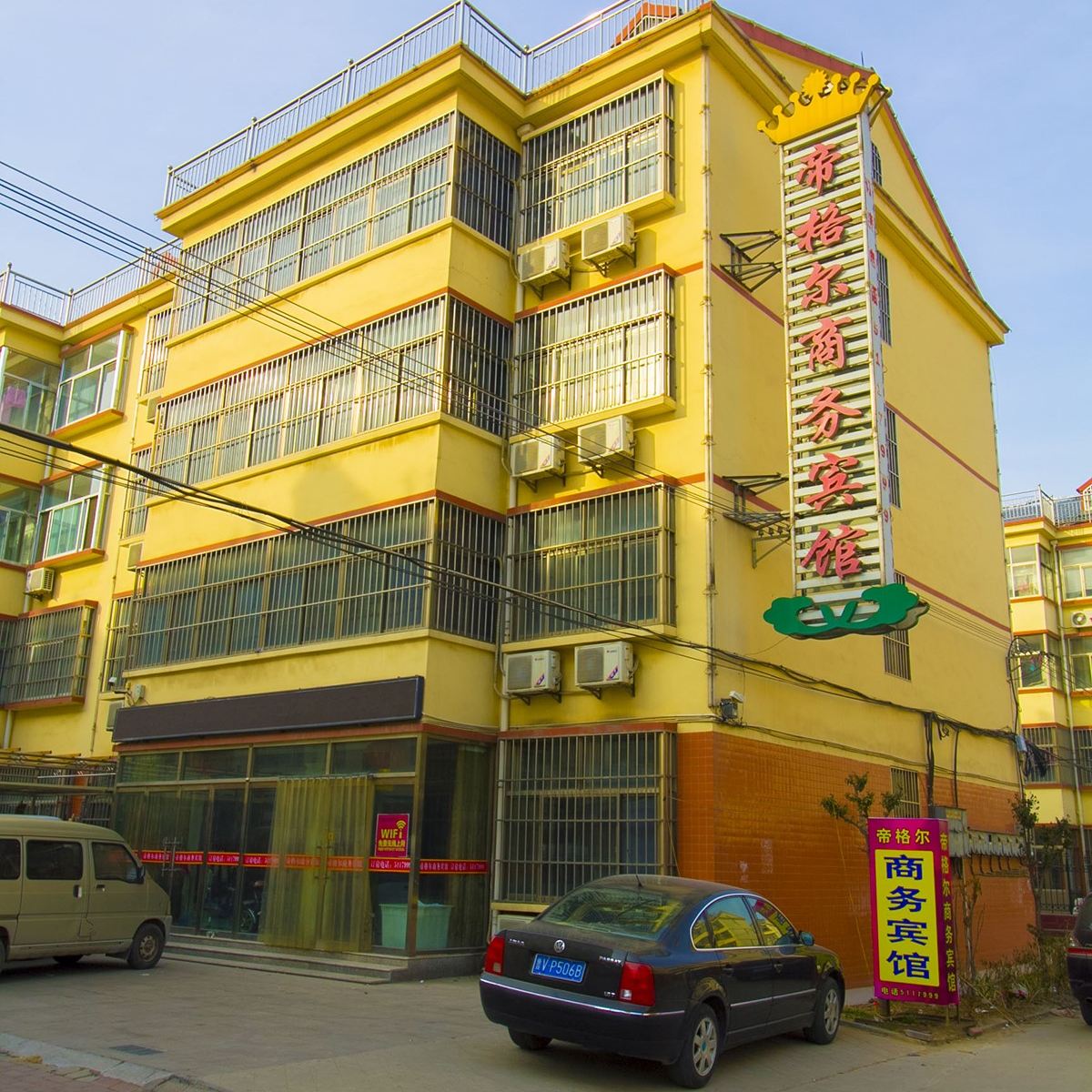 寿光帝格尓商务宾馆
