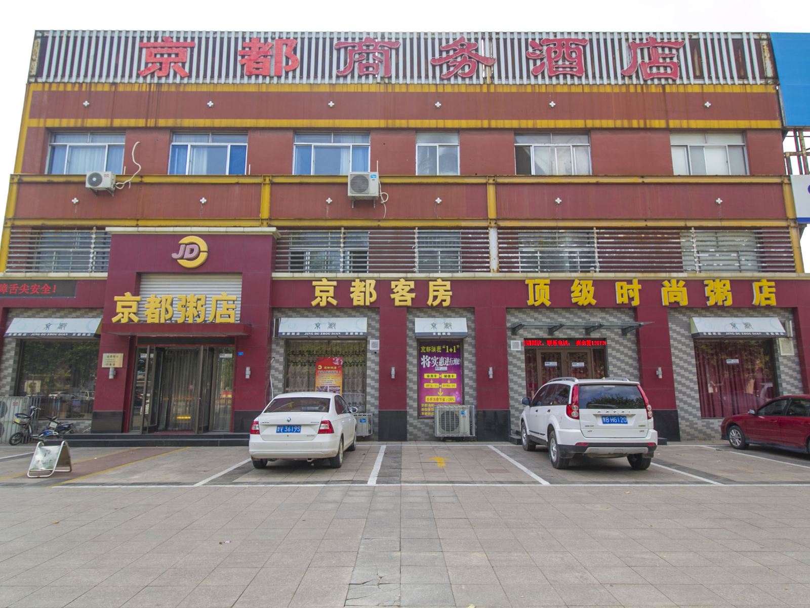 寿光京都商务酒店