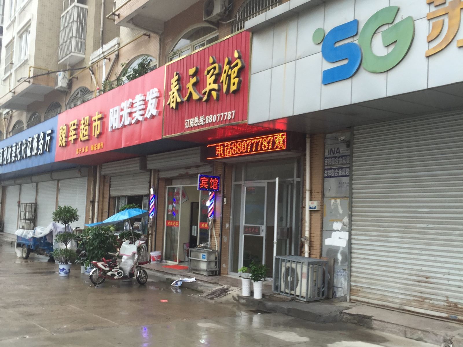 泗阳春天宾馆