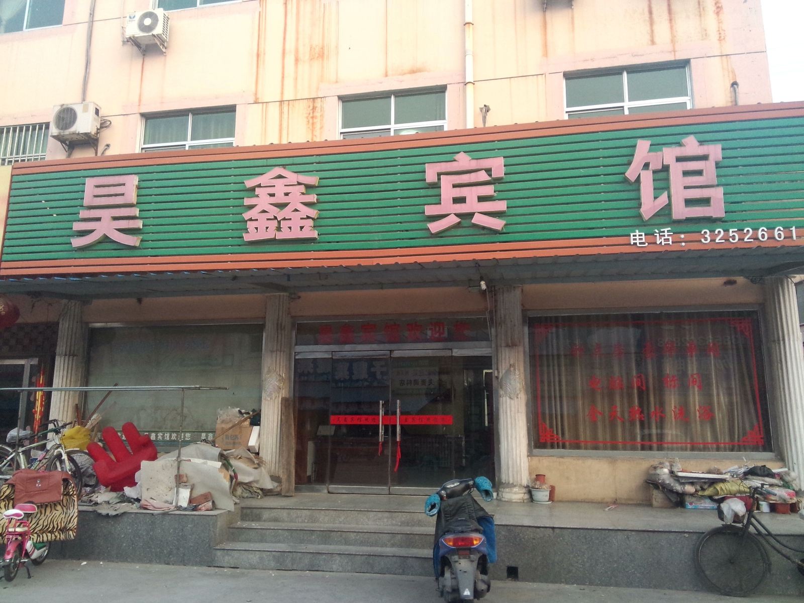 沂源昊鑫宾馆