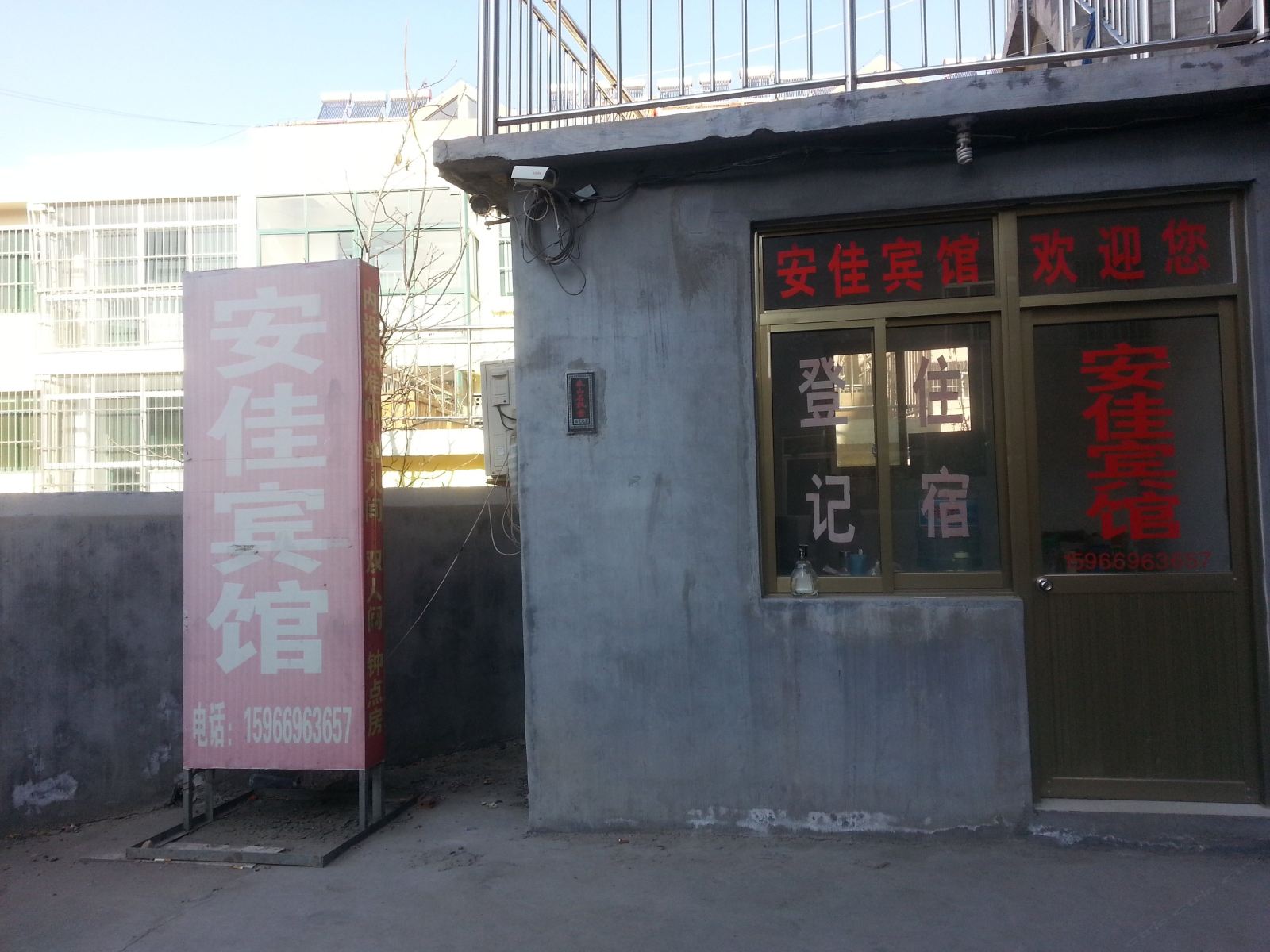 沂源安佳宾馆