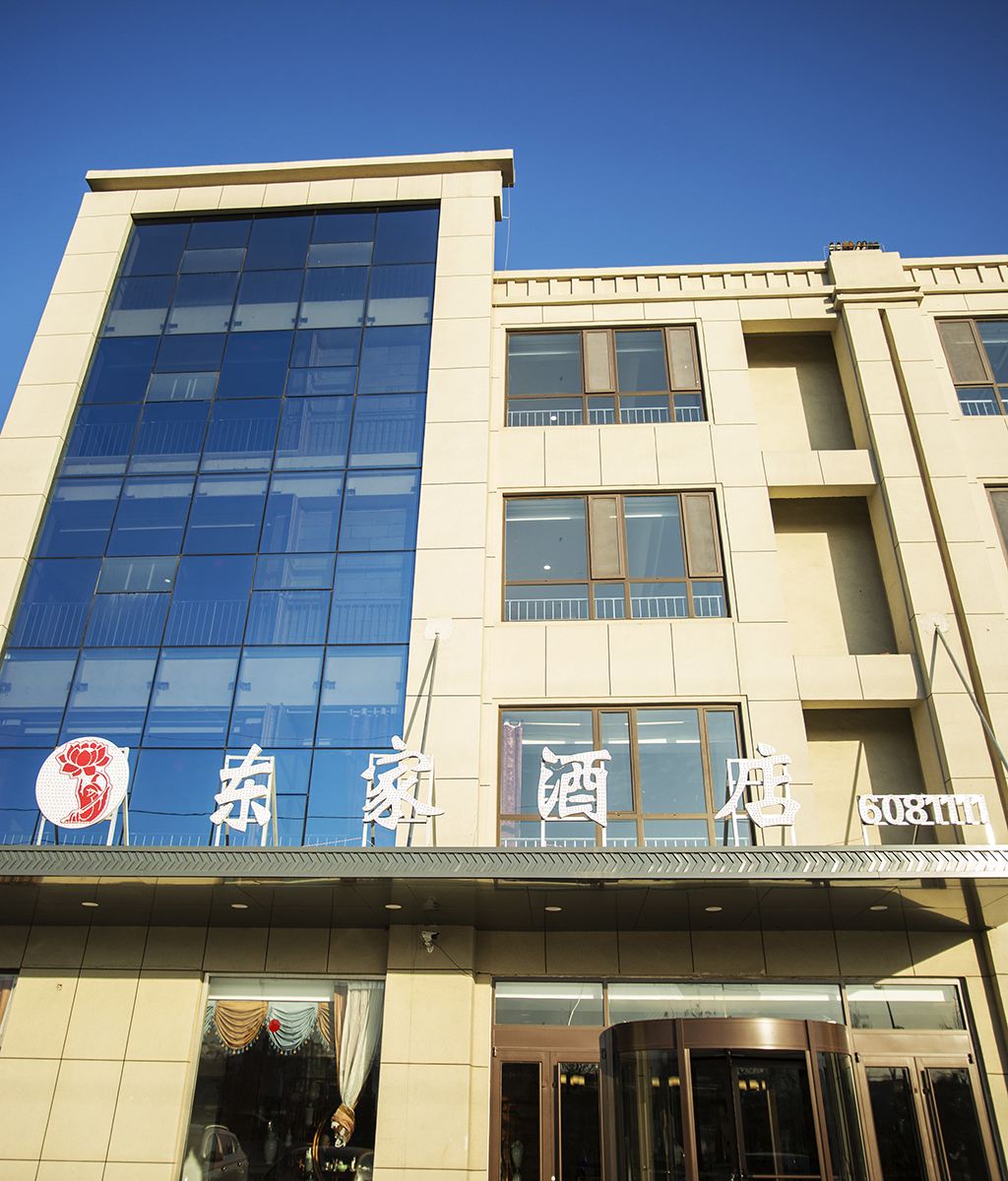 沂源东家酒店