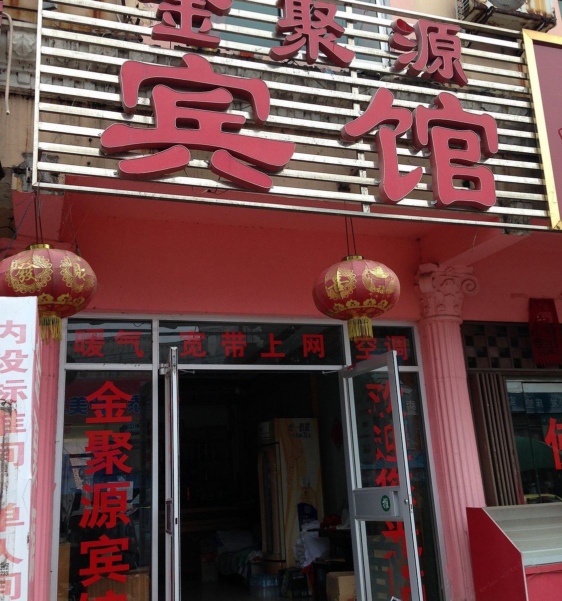 淄博沂源金聚源宾馆