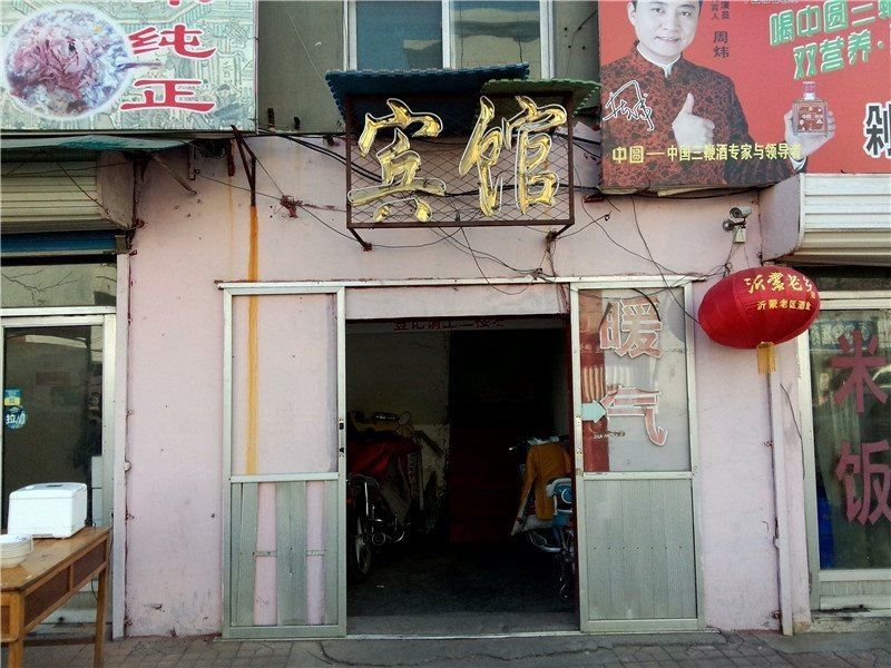 沂源来发宾馆
