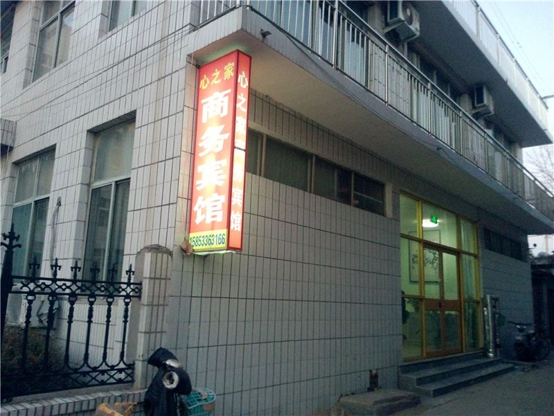 沂源心之家商务宾馆