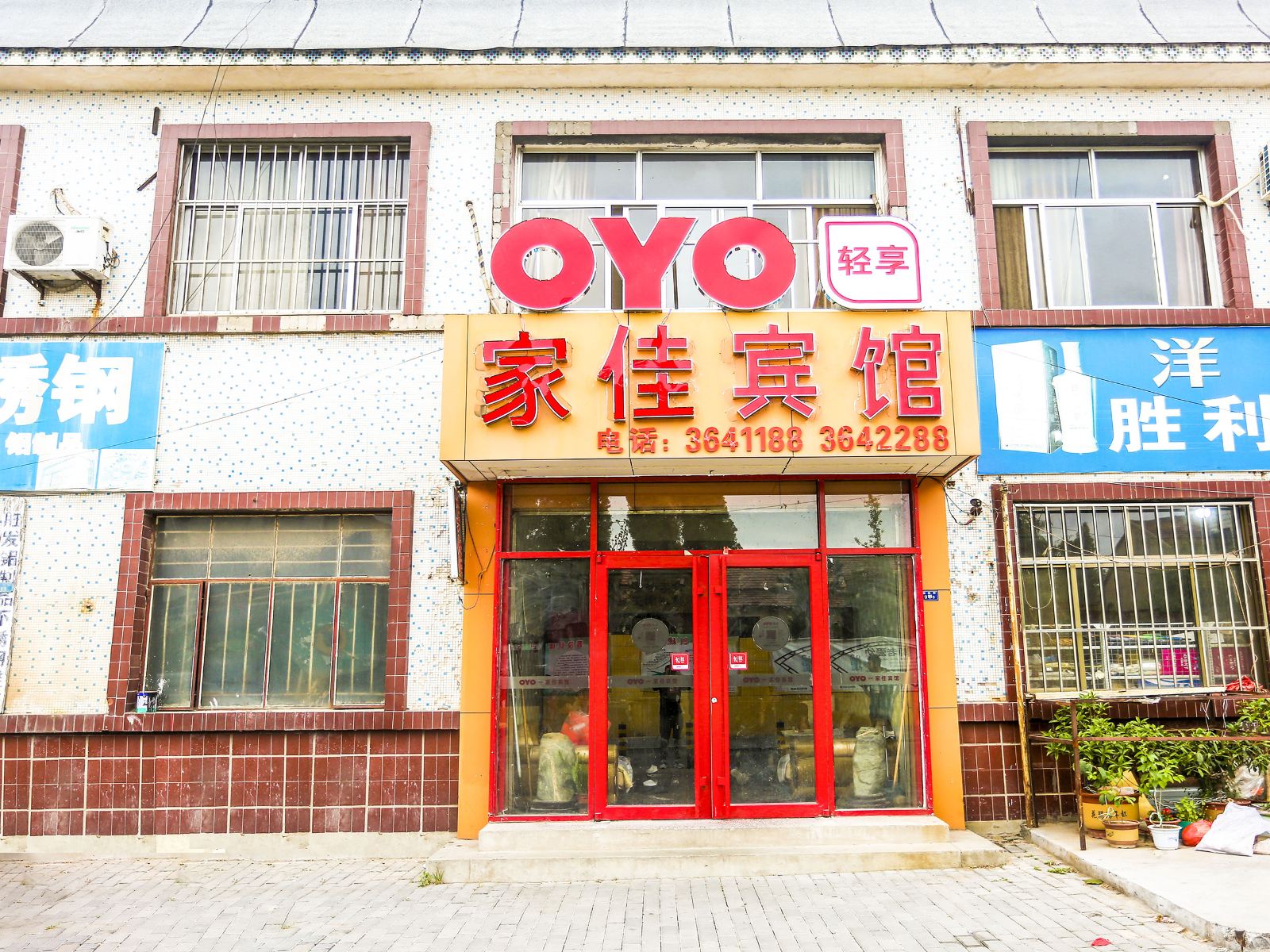 沂源县家佳宾馆