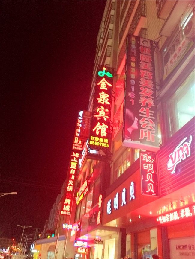 福清金泉宾馆