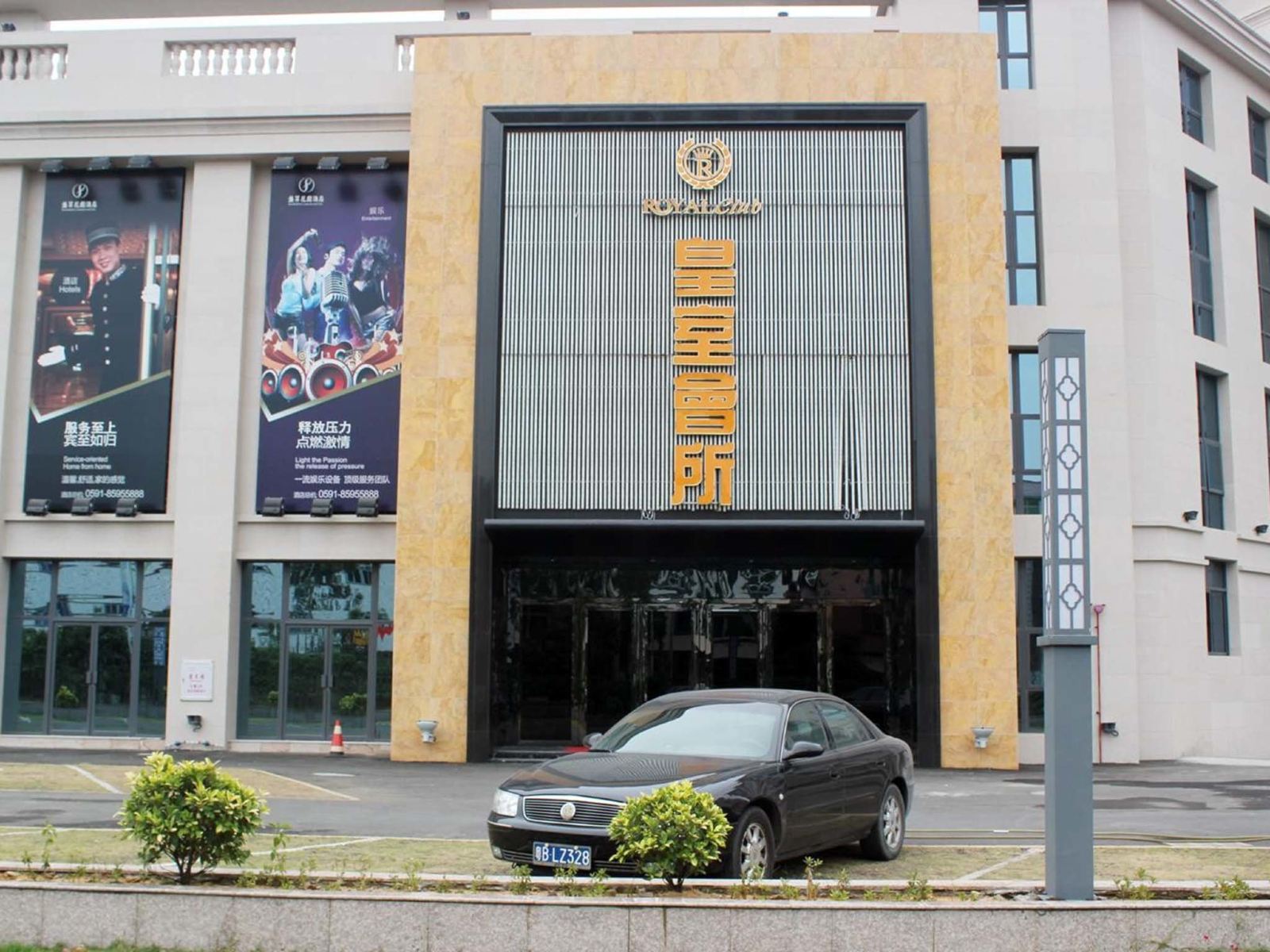福清盘昇花园酒店