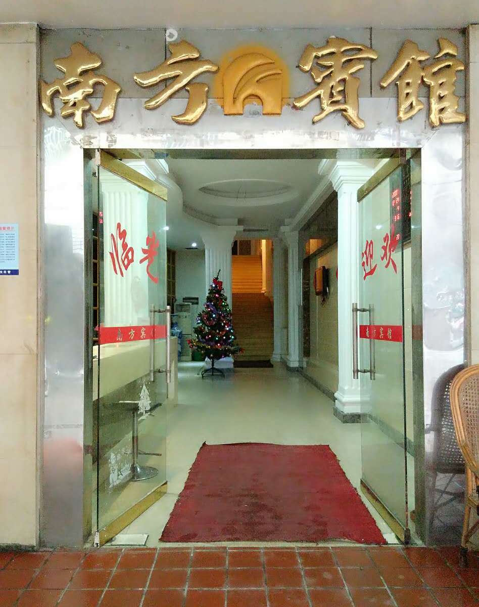 福清南方宾馆