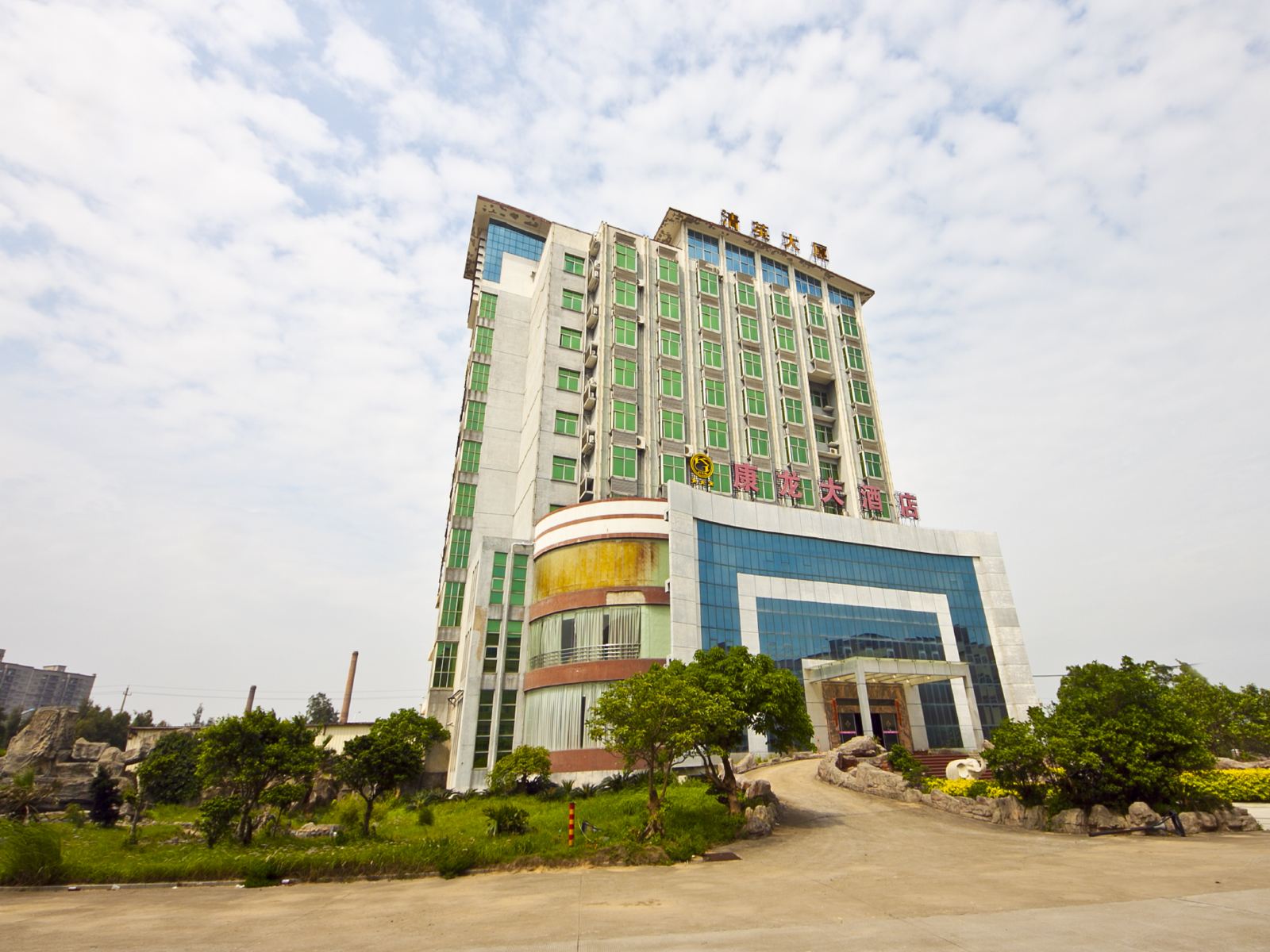 福清康龙大酒店