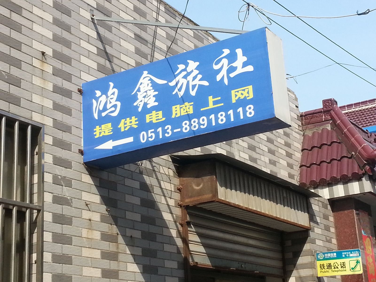 海安鸿鑫旅馆
