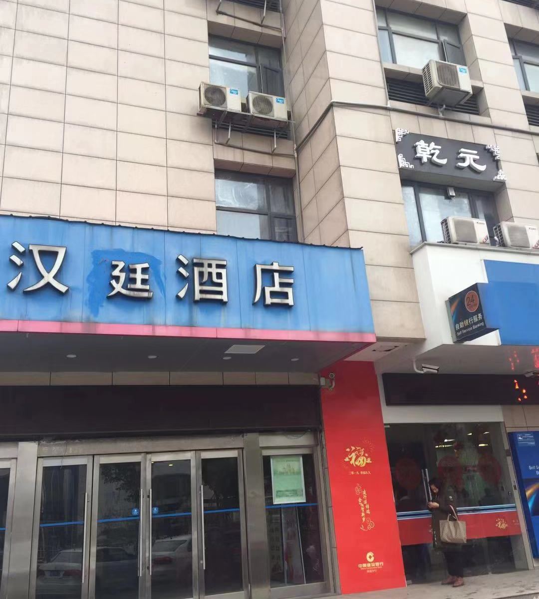 海安汉廷酒店