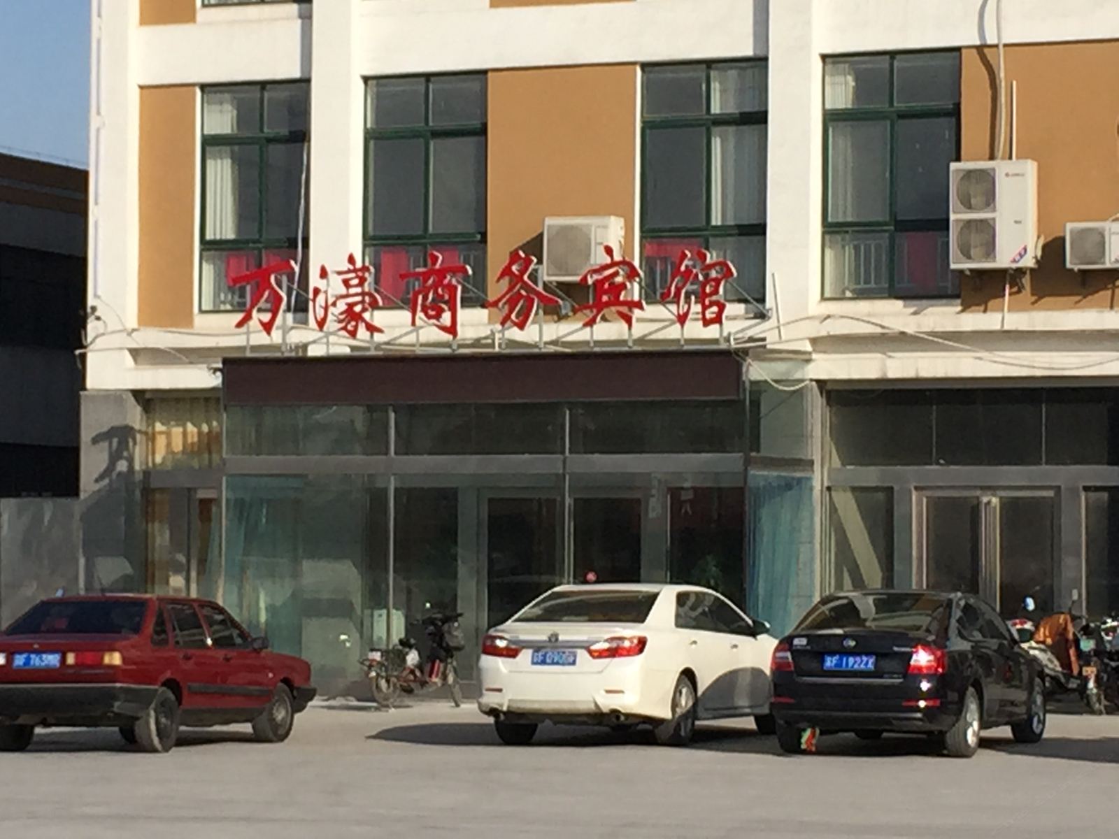 海安万濠商务宾馆