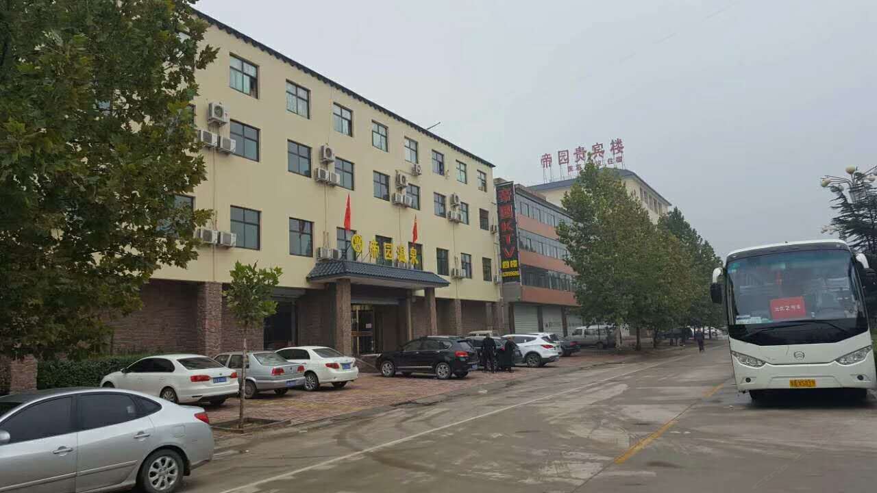 平山帝园温泉