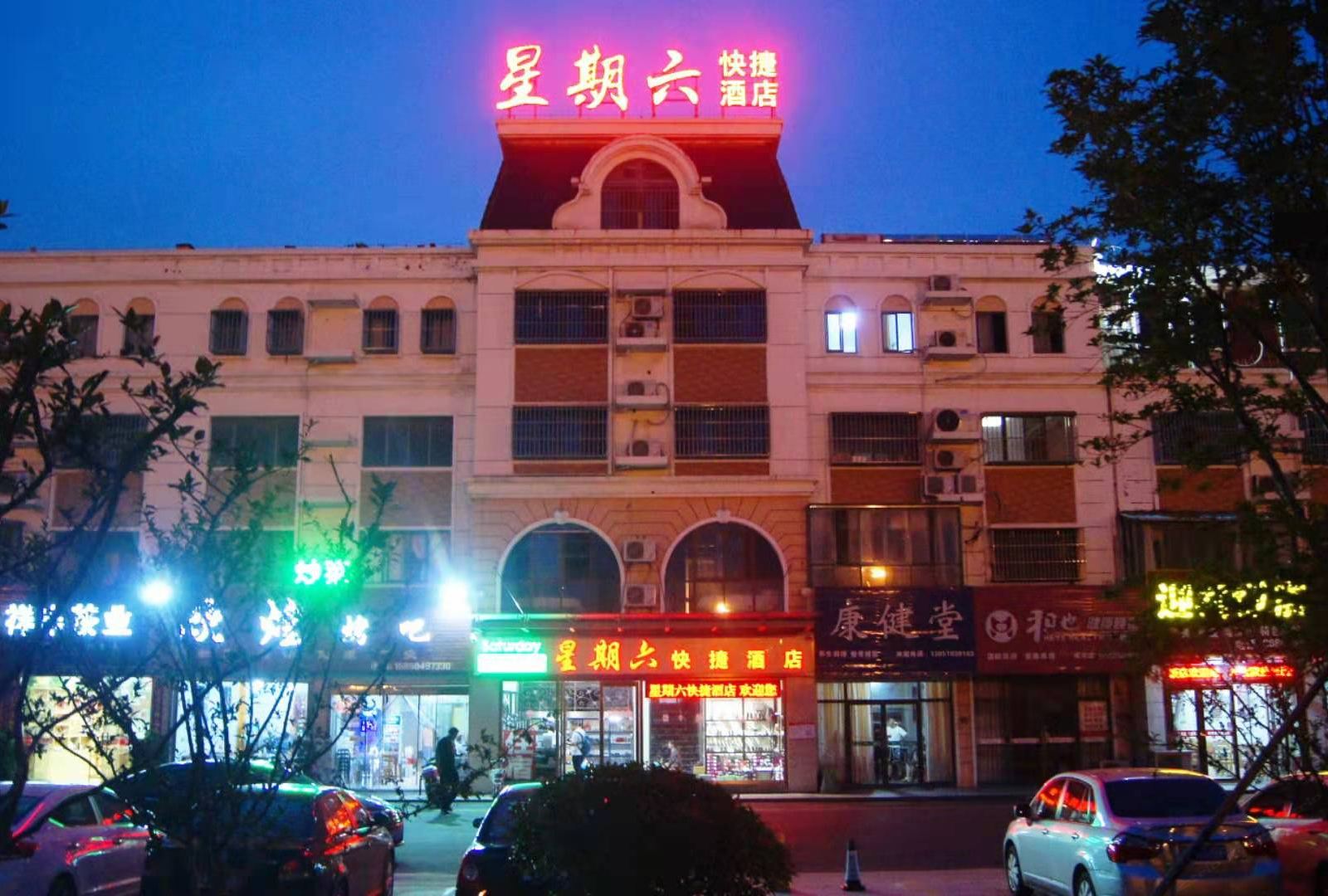 海安星期六快捷酒店
