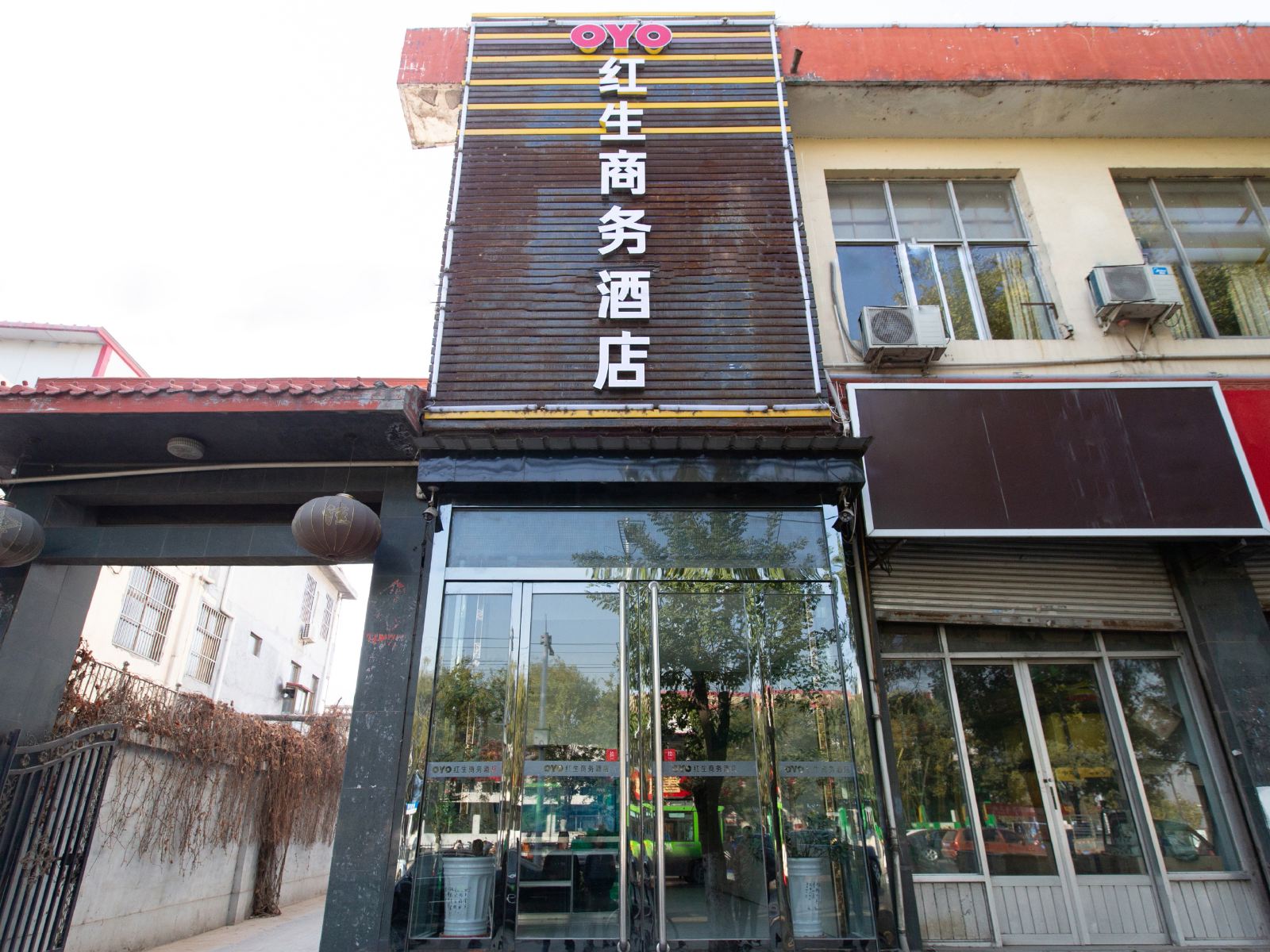 平山红生商务酒店(原红星商务酒店)