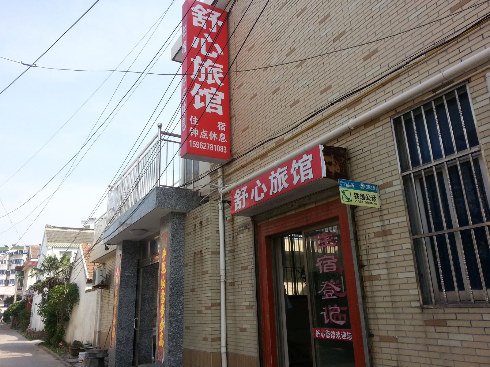 海安舒心旅馆