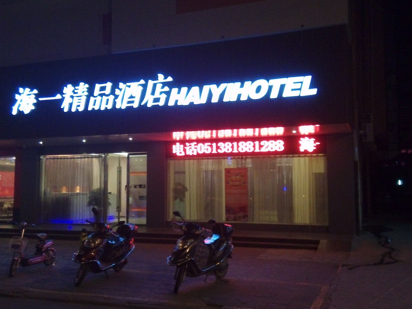 海安大城小爱城市精品酒店