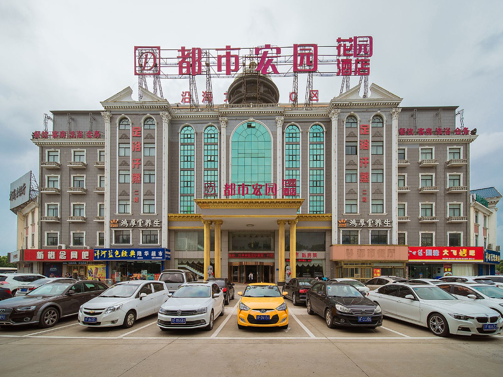 都市宏园花园酒店