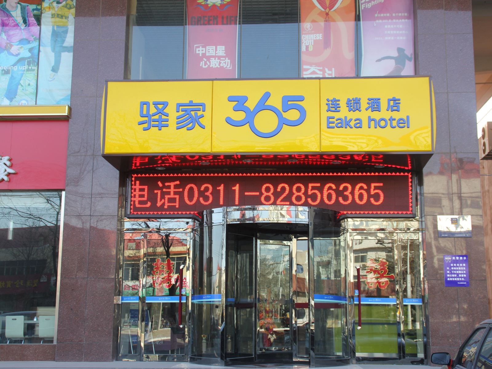 驿家365连锁酒店(平山兴山商厦店)