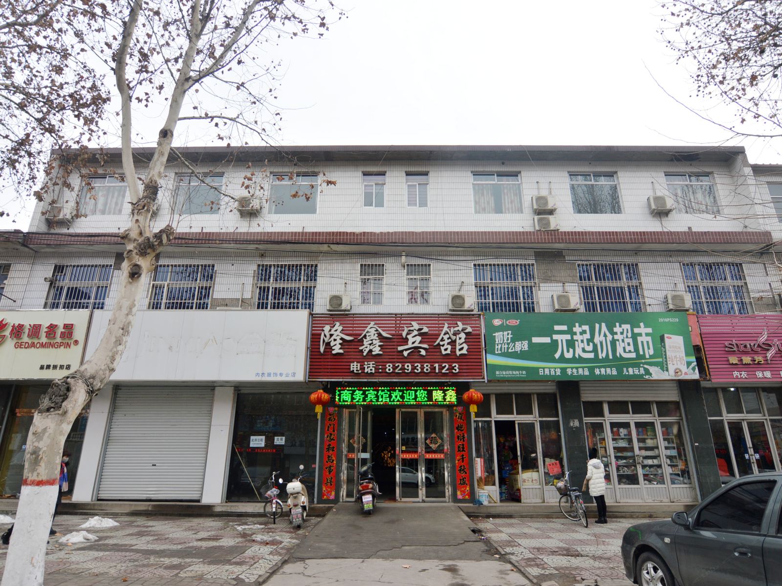 平山石家庄县隆鑫商务宾馆