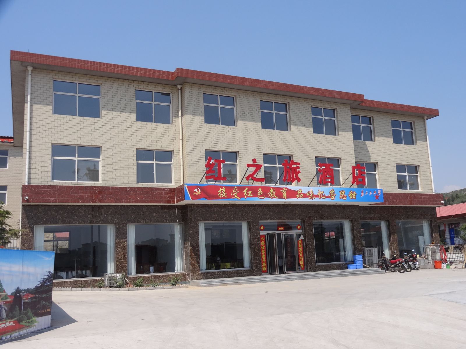 西柏坡红之旅大酒店