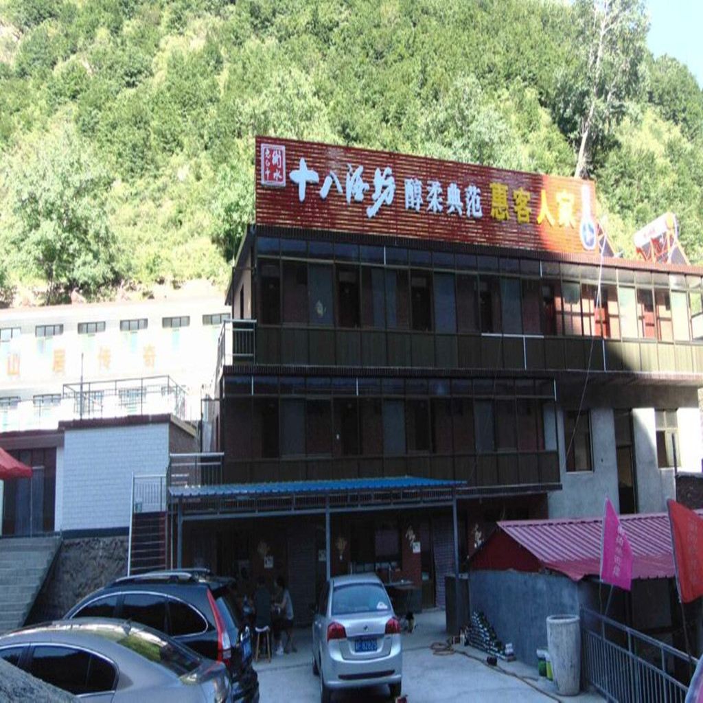 平山惠客人家山庄
