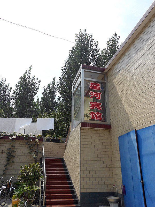 平山星河宾馆