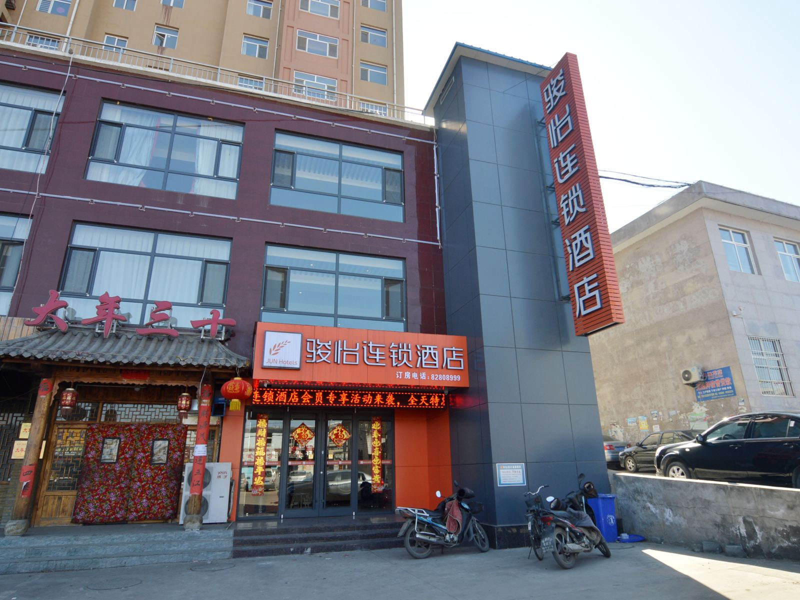 骏怡连锁酒店(平山万寿路店)
