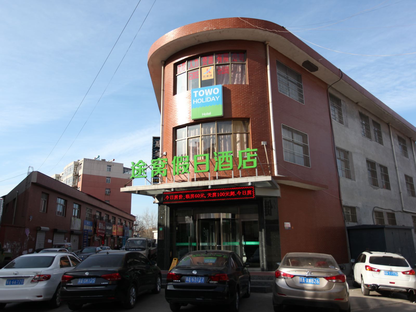 途窝假日酒店(平山汽车站店)