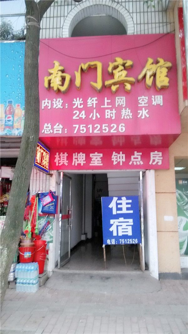 德兴南门宾馆