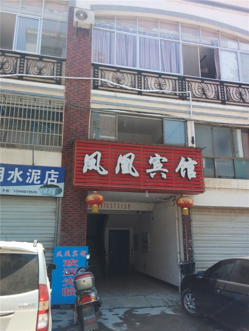 德兴上饶凤凰宾馆